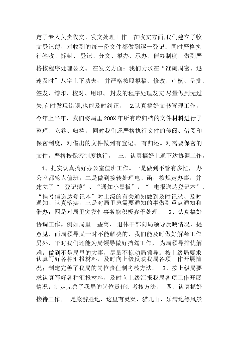 2023年县地方税务局办公室半年工作总结.doc_第2页