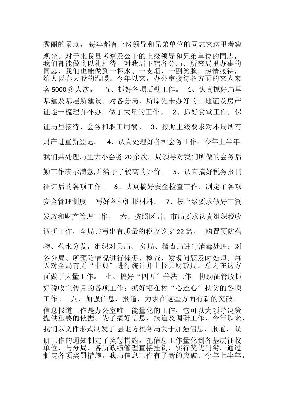 2023年县地方税务局办公室半年工作总结.doc_第3页