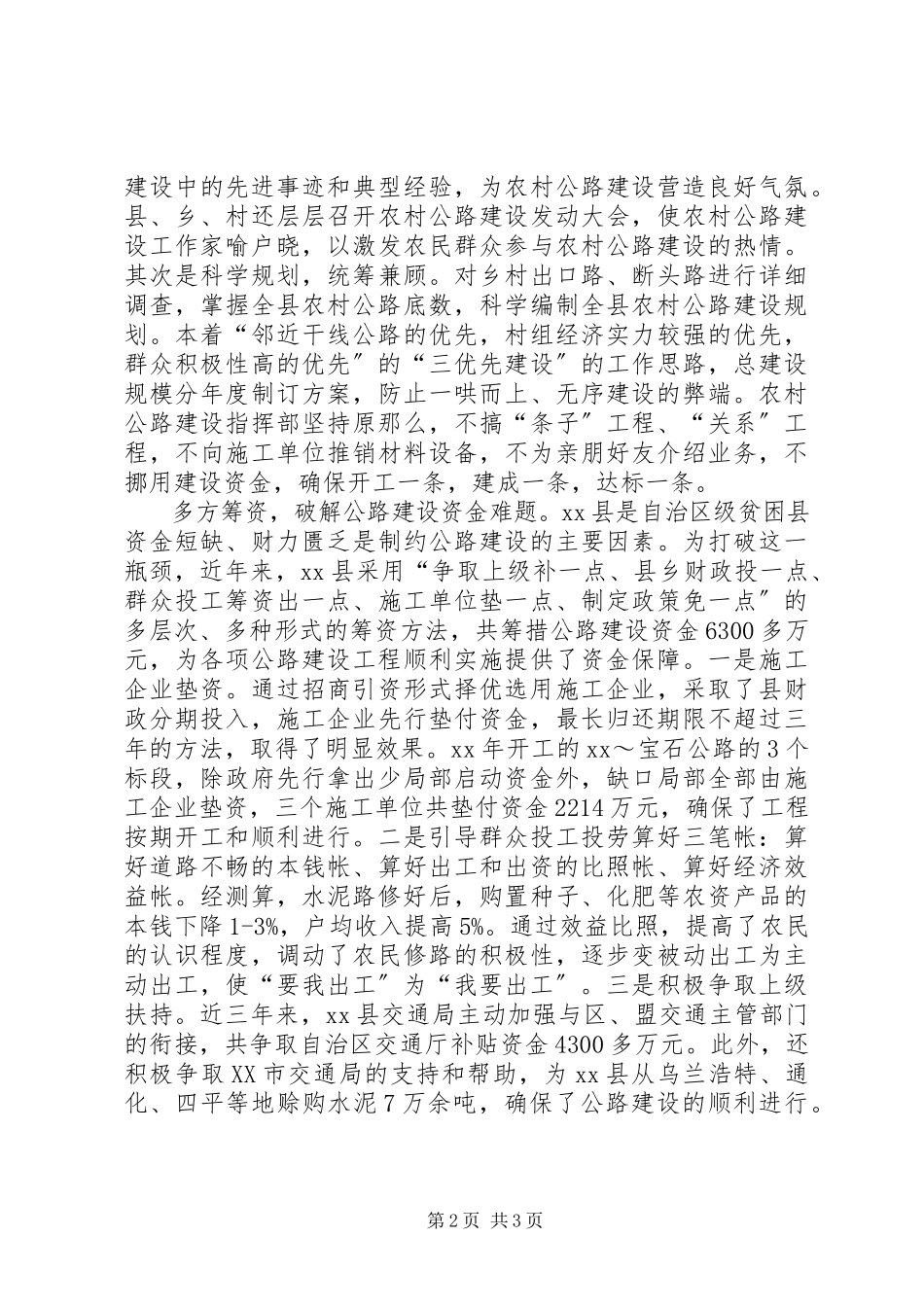 2023年农村公路建设先进县典型事迹材料.docx_第2页