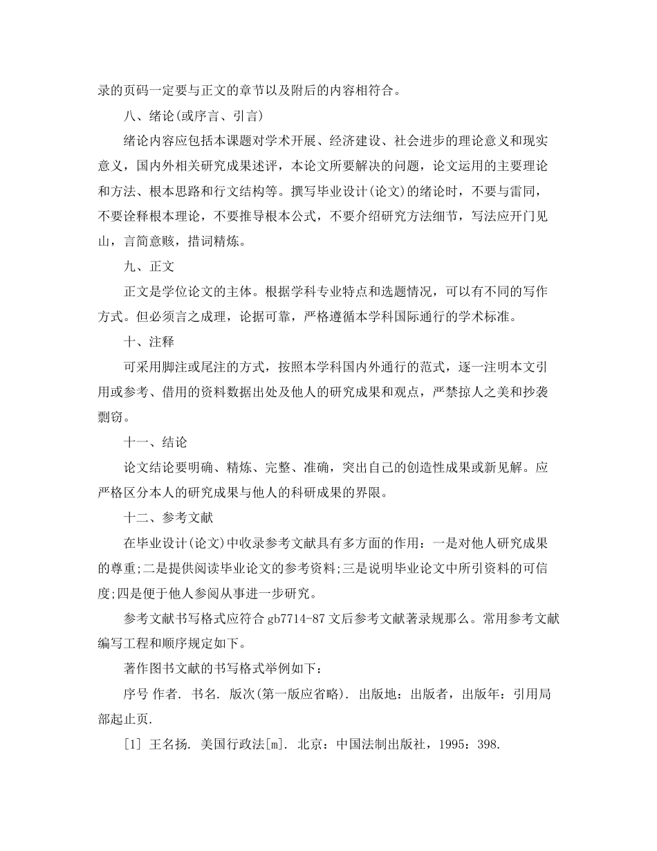 2023年华侨大学本科毕业论文格式要求.docx_第2页