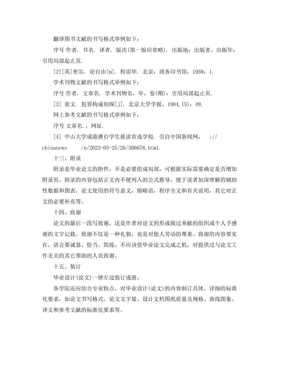 2023年华侨大学本科毕业论文格式要求.docx_第3页