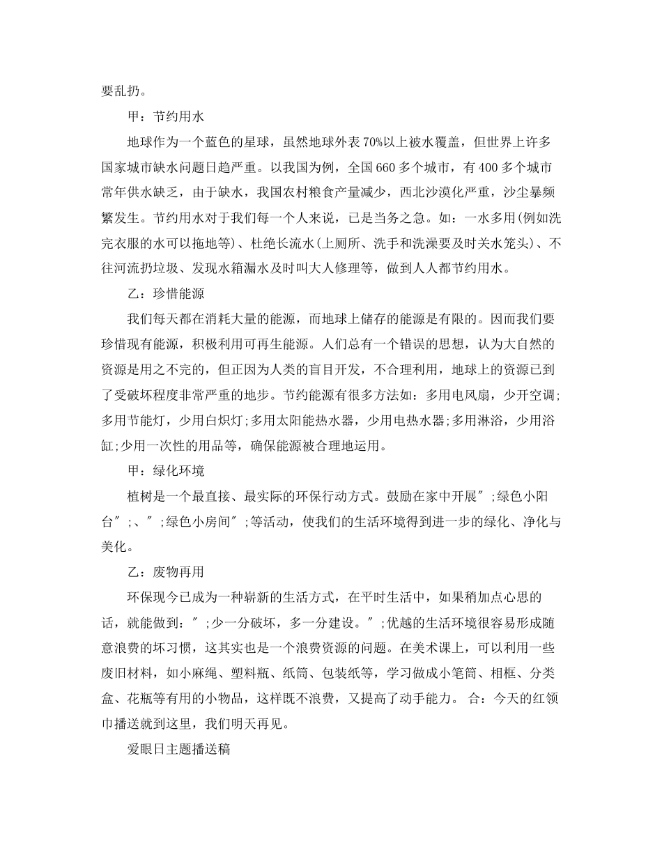 2023年爱眼日主题广播稿.docx_第2页