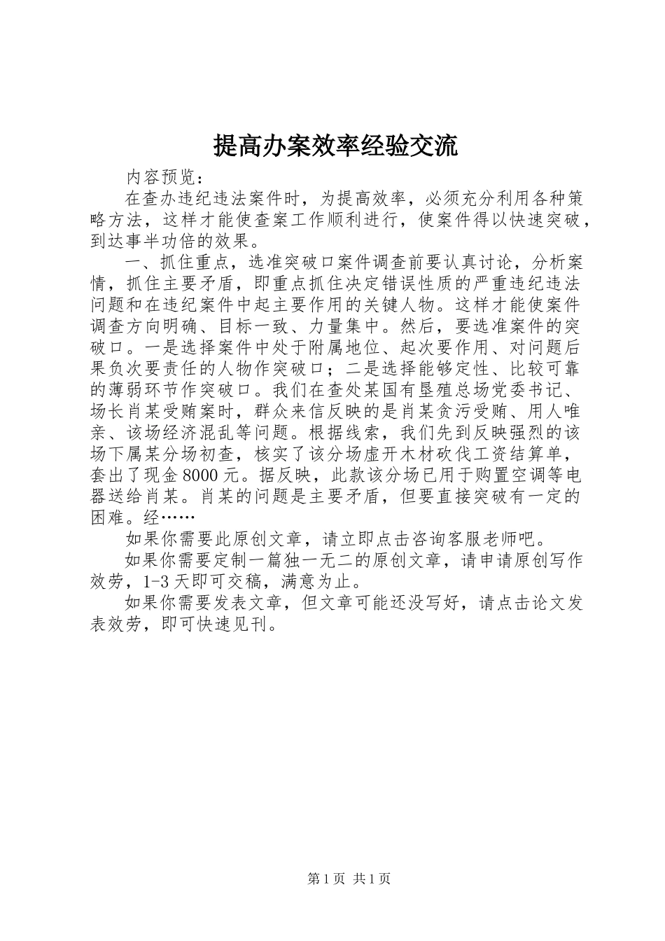 2023年提高办案效率经验交流.docx_第1页
