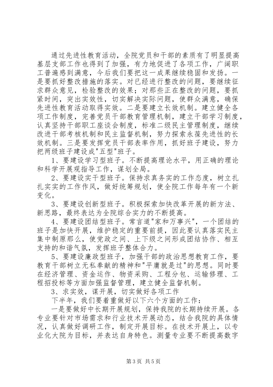 2023年七一表彰大会致辞公众演讲.docx_第3页
