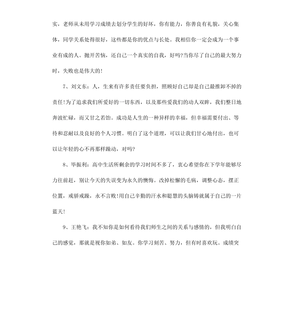 高中教师期末评语.docx_第3页