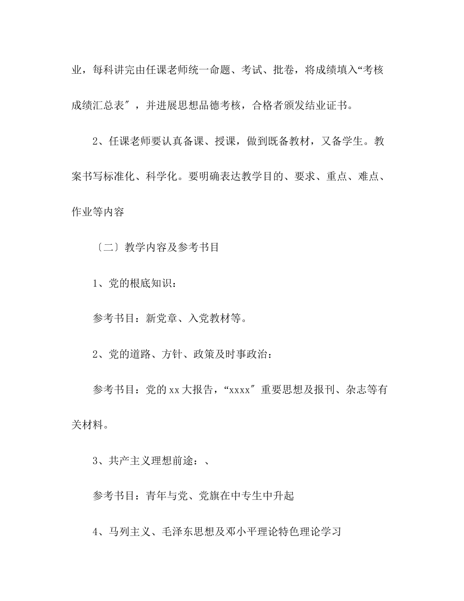 2023年青党校教学及活动计划.docx_第3页