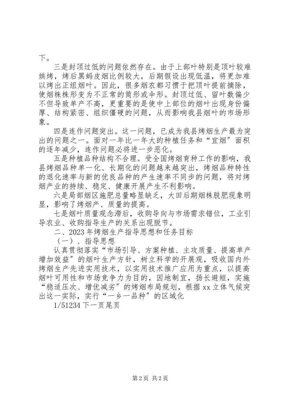 2023年县烟草公司科技兴烟的实施意见.docx_第2页