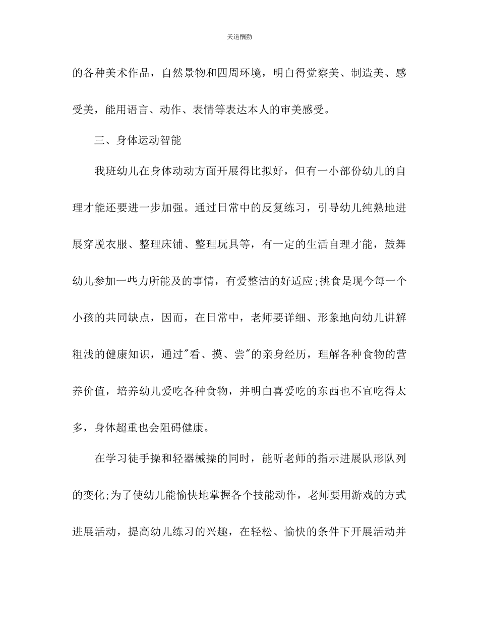 2023年中班教学工作计划2.docx_第3页