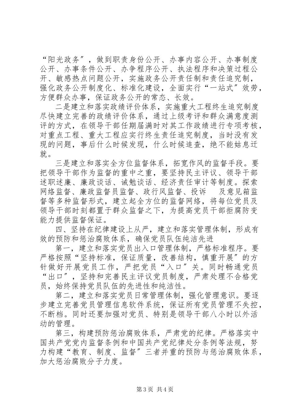 2023年劳保局党员建设交流材料.docx_第3页