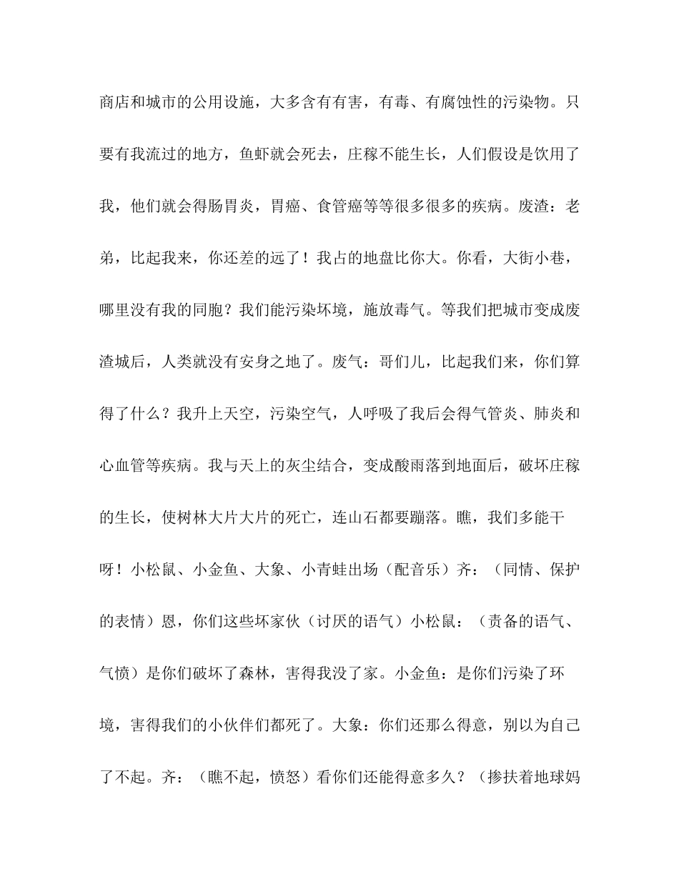 2023年爱护地球爱护环境活动方案.docx_第3页