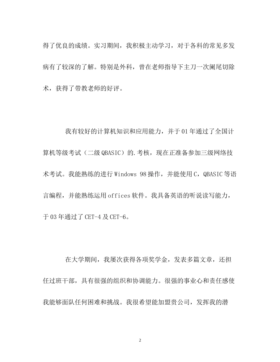 2023年临床本科生求职自我介绍.docx_第2页