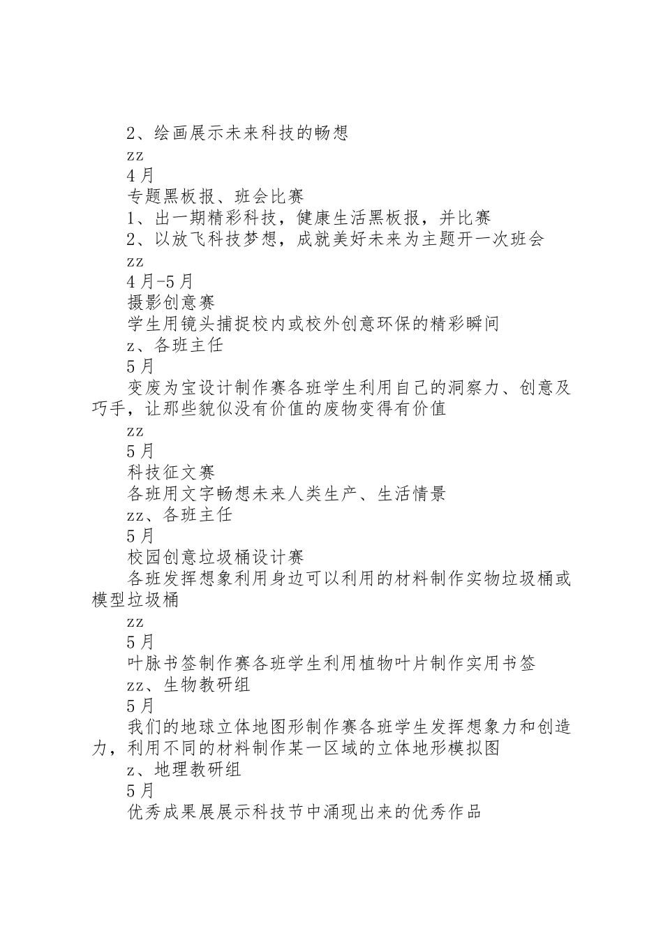 2023年心中学科技节活动方案.doc_第2页