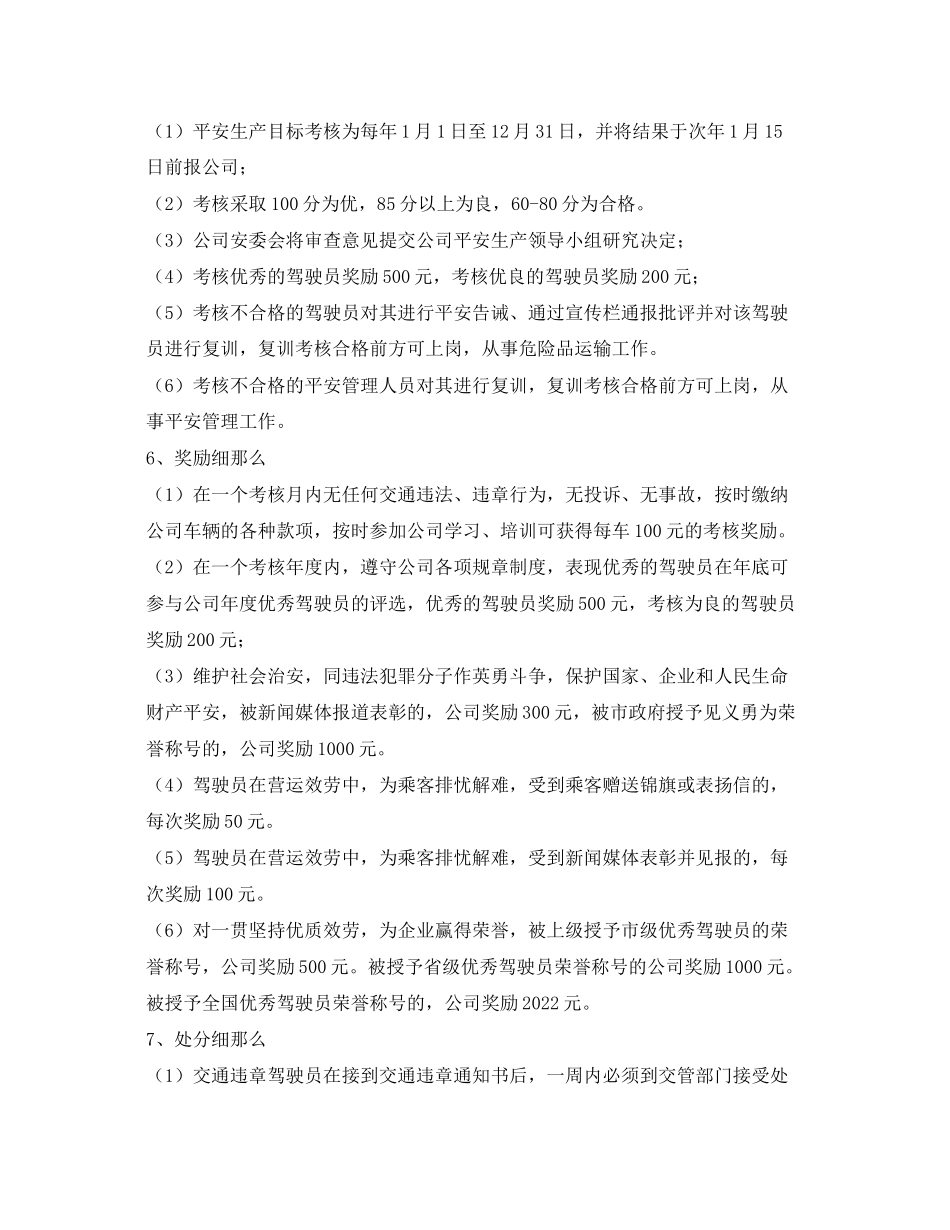 2023年《安全管理制度》之安全生产责任考核与奖惩制度.docx_第2页