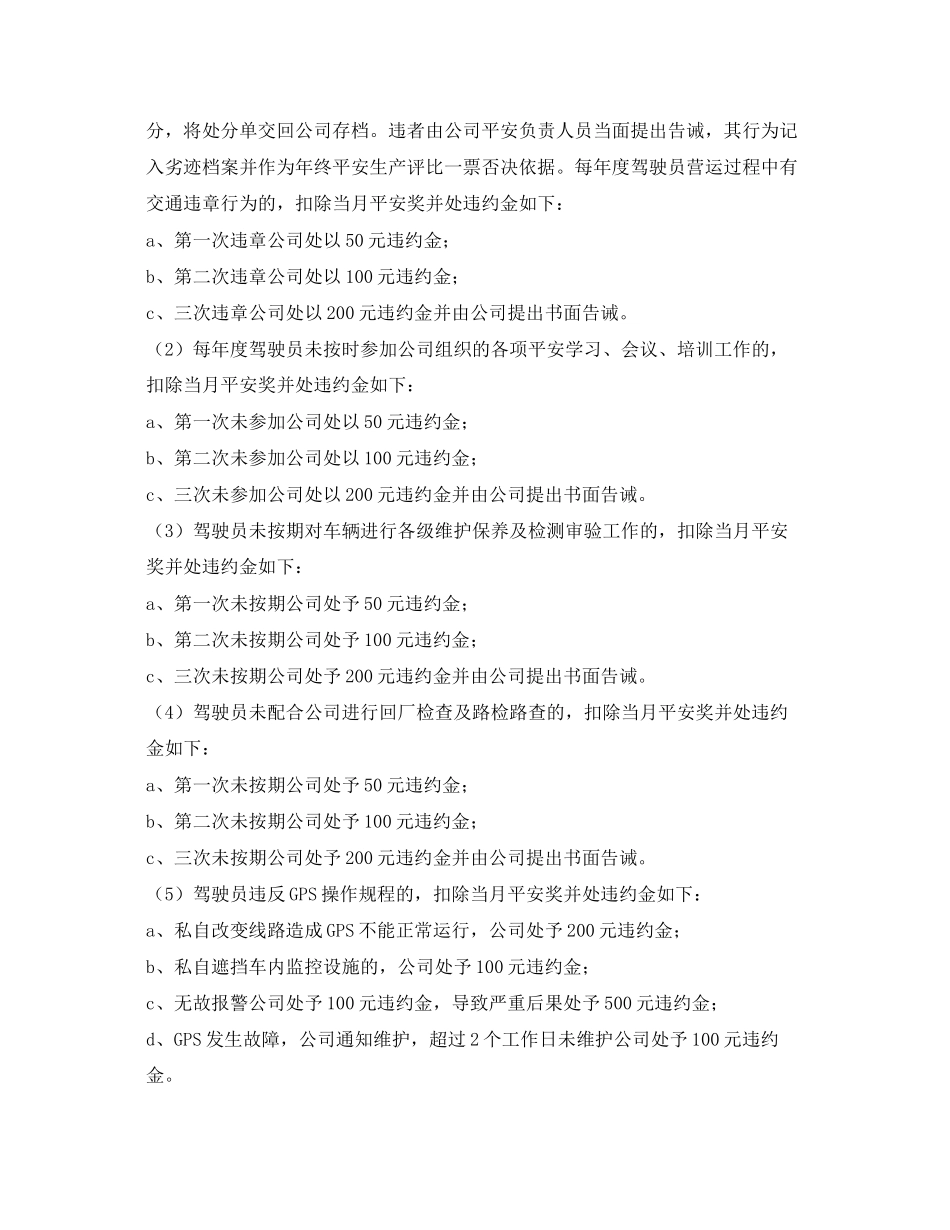 2023年《安全管理制度》之安全生产责任考核与奖惩制度.docx_第3页