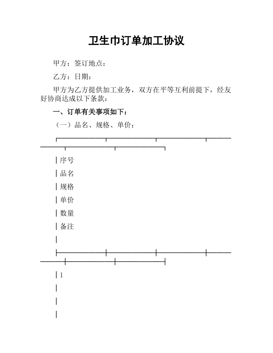 卫生巾订单加工协议.docx_第1页