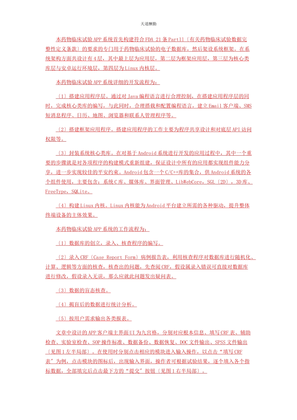 2023年Ⅰ期药物临床试验智能手机客户端APP的开发与应用.docx_第2页