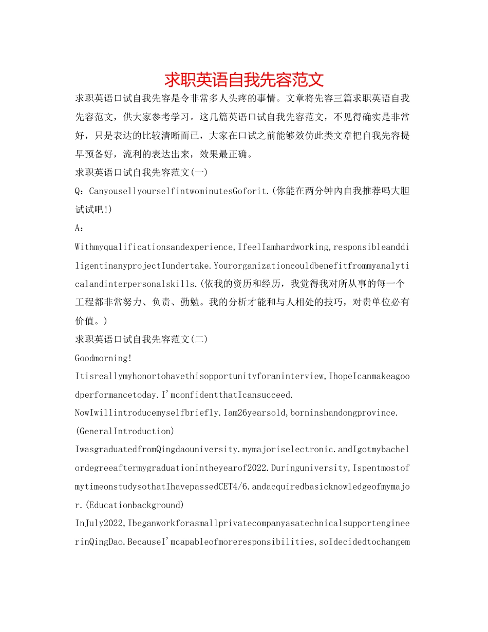 2023年求职英语自我先容范文.docx_第1页