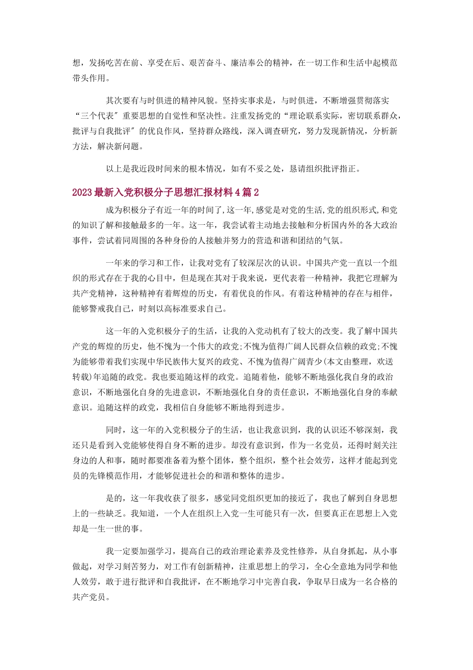 2023年入党积极分子思想汇报4篇.docx_第2页