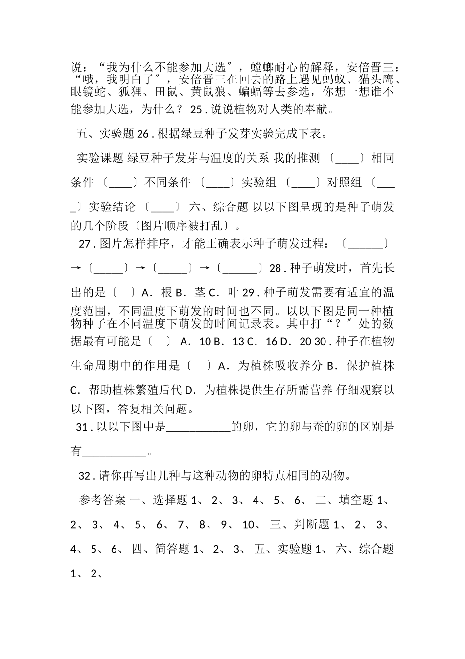 2023年粤教版科学三年级下册第一单元《生物生长》测试卷.doc_第3页