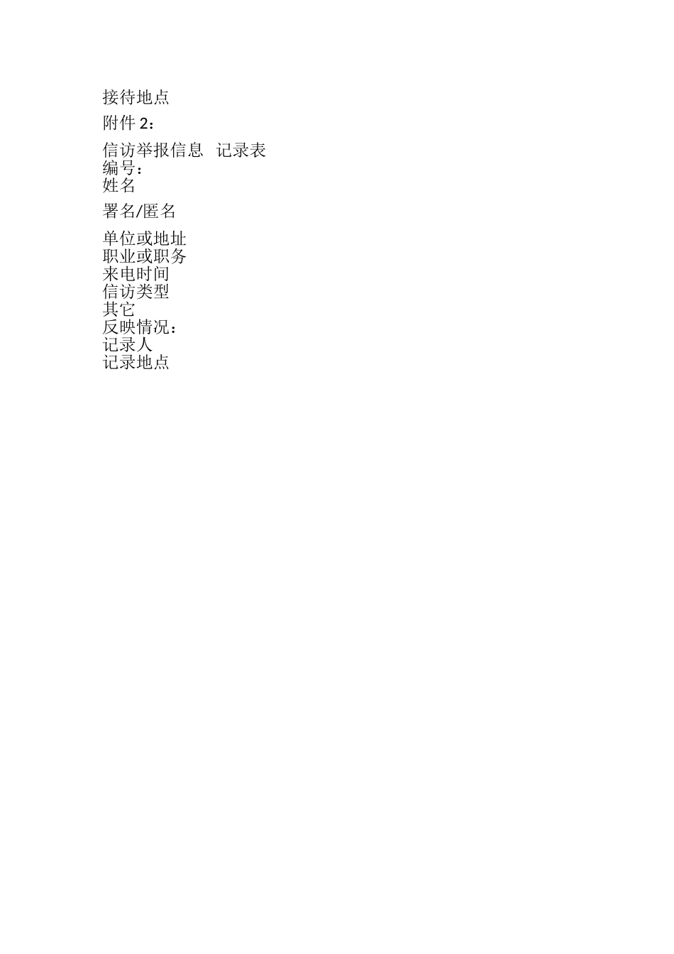 2023年学校信访事项受理登记程序.doc_第2页