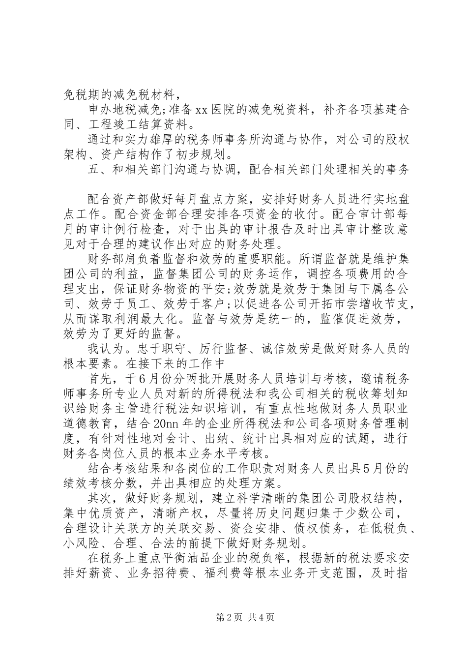 2023年个人第三季度工作总结.docx_第2页