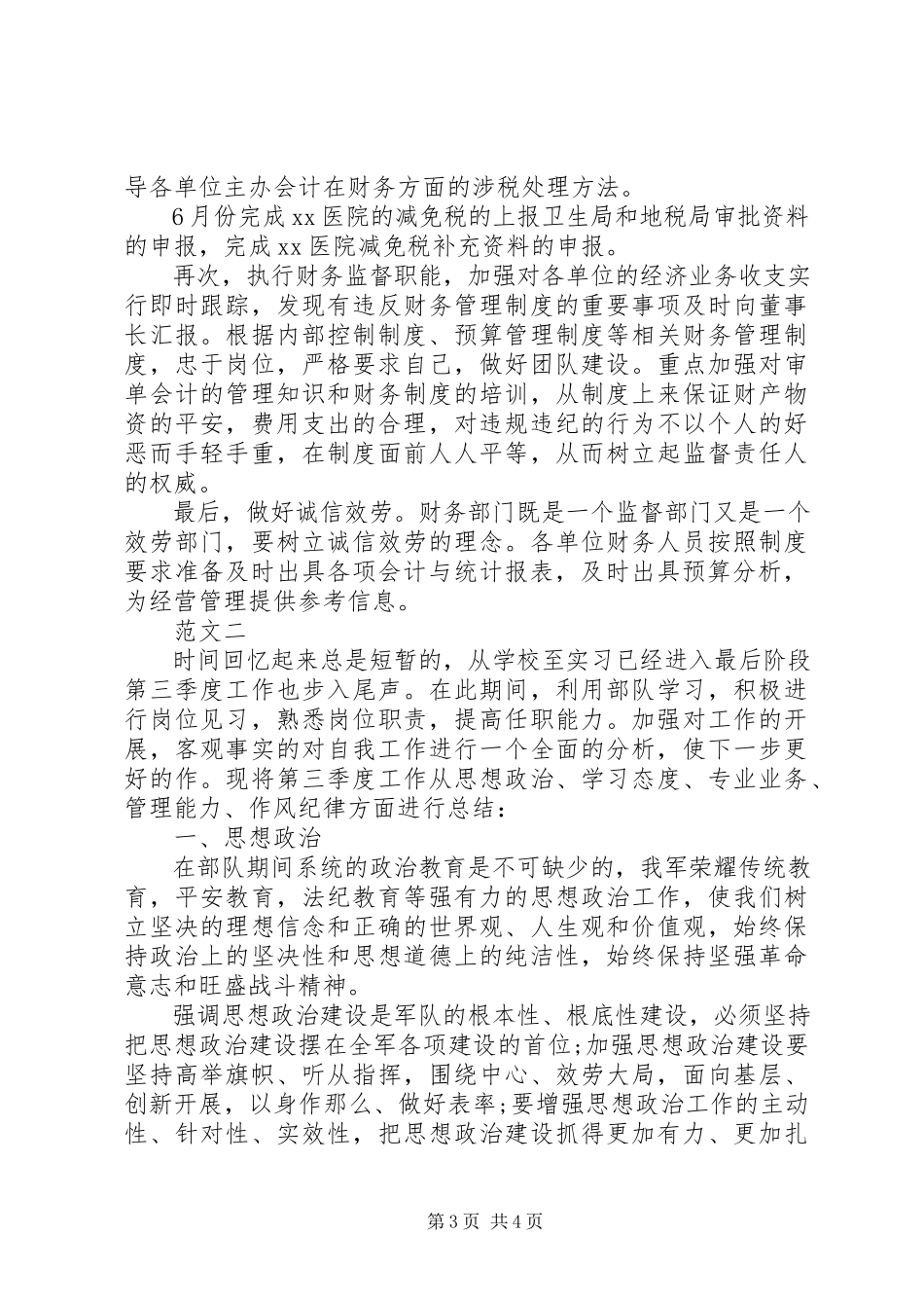 2023年个人第三季度工作总结.docx_第3页