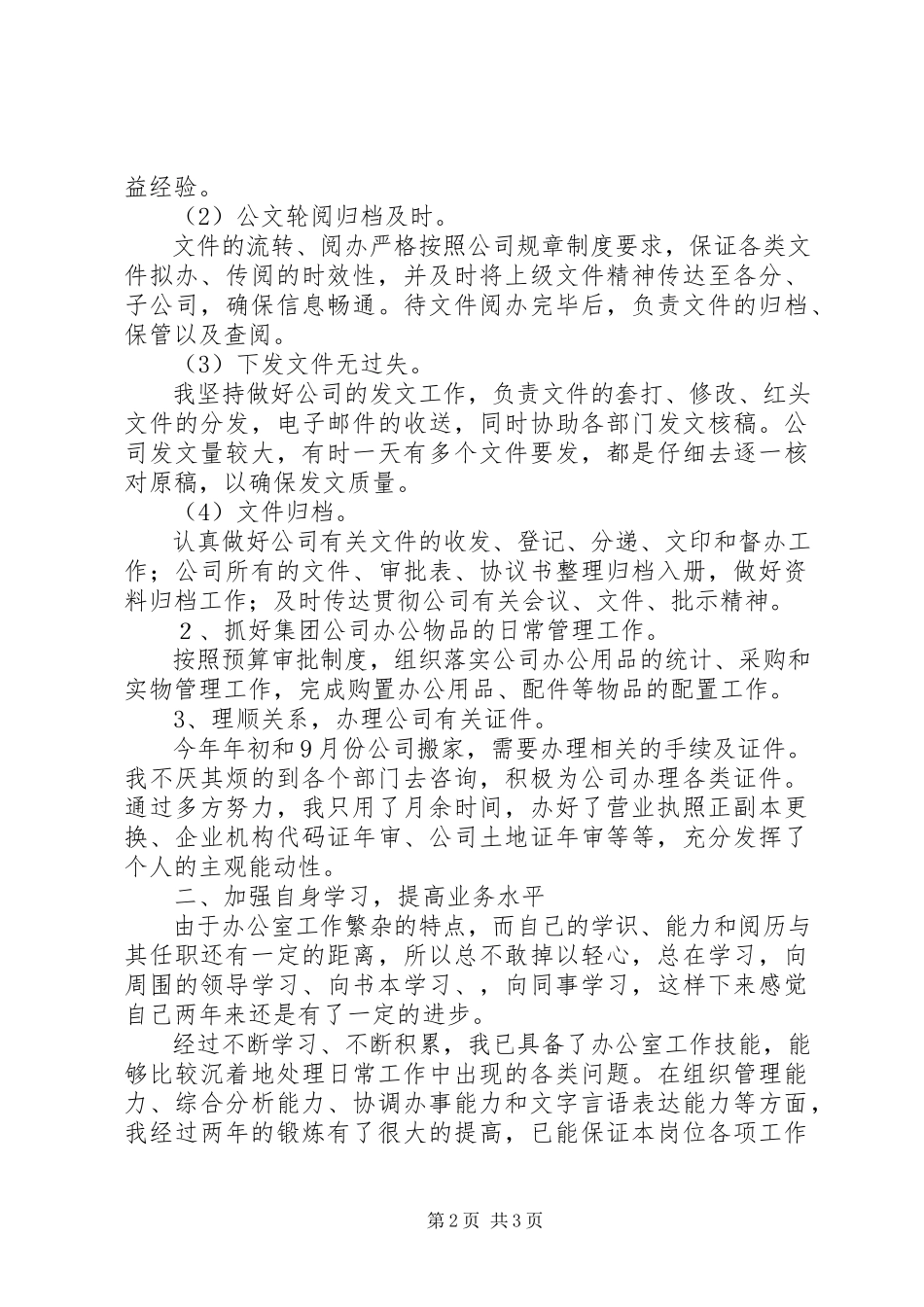 2023年公司办公室职工工作总结.docx_第2页