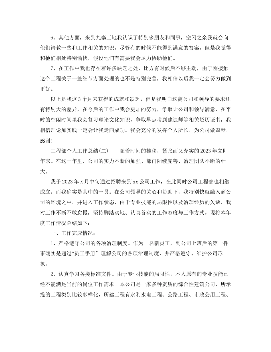 2023年工程部个人工作总结精选.docx_第2页