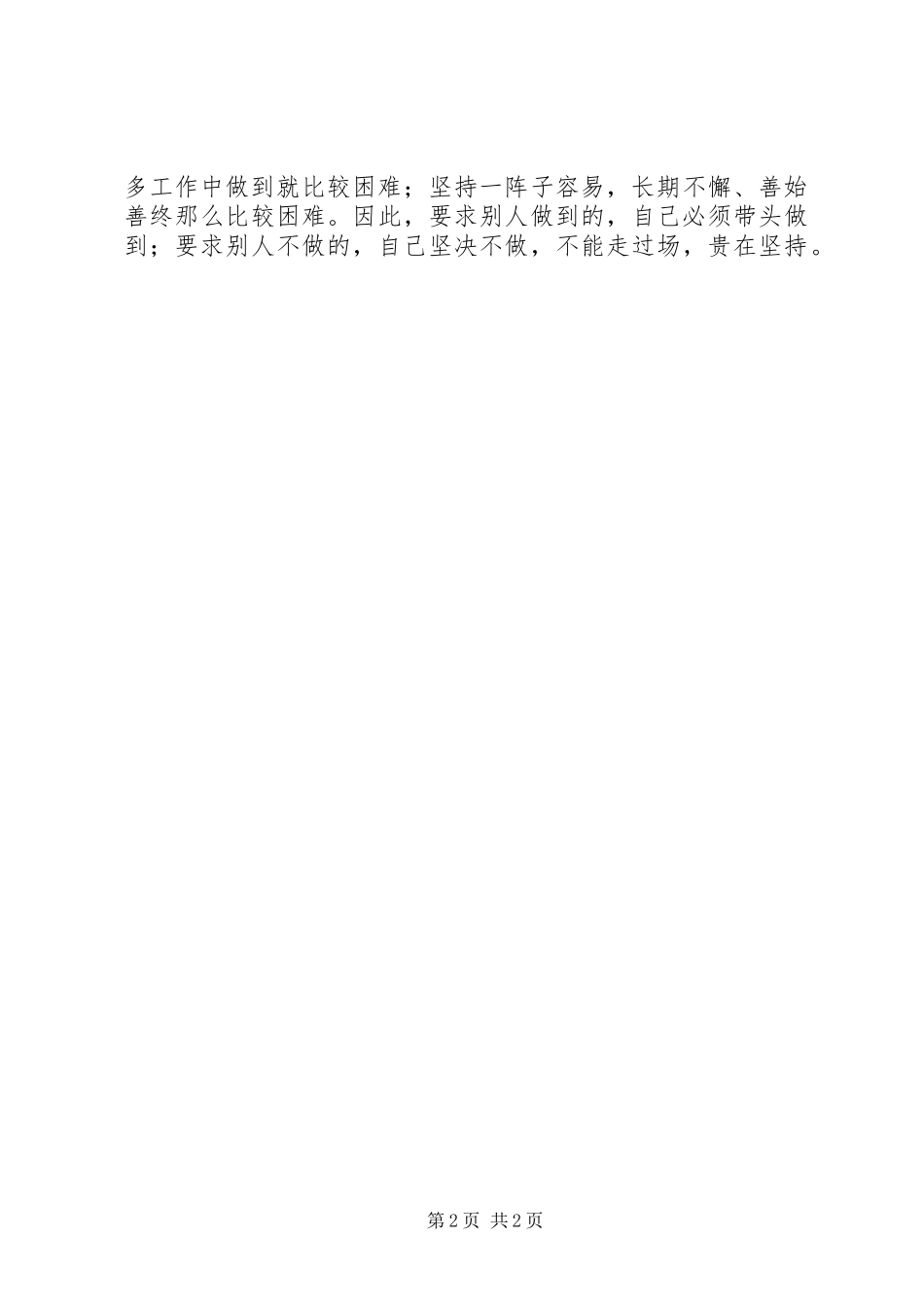 2023年学党章知荣辱树新风践行动做模范2.docx_第2页