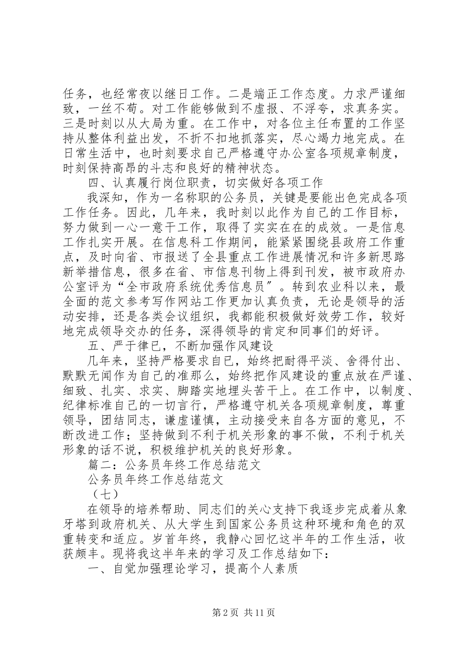 2023年公务员年终工作总结范本.docx_第2页