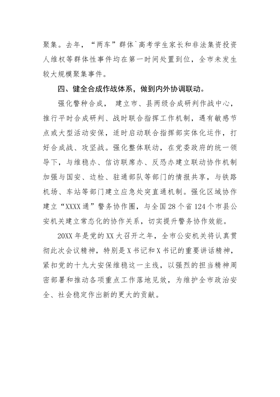 公安局在20XX年全市政法工作会议上的表态发言.docx_第3页