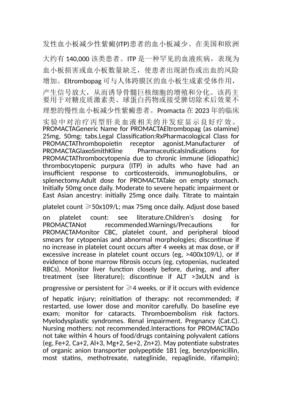 2023年ITP新药新消息.doc_第2页