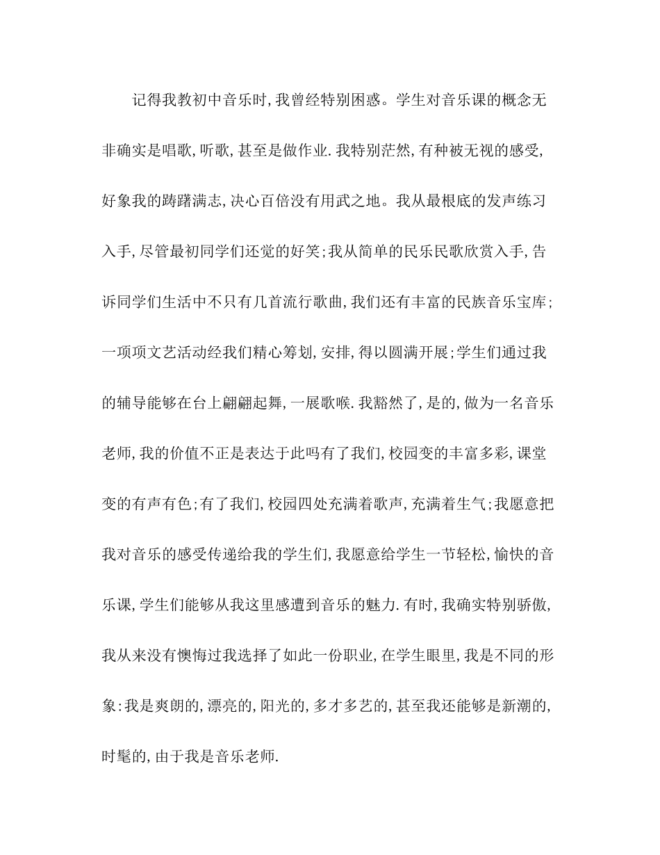 2023年小学音乐老师师德演讲演讲稿.docx_第2页