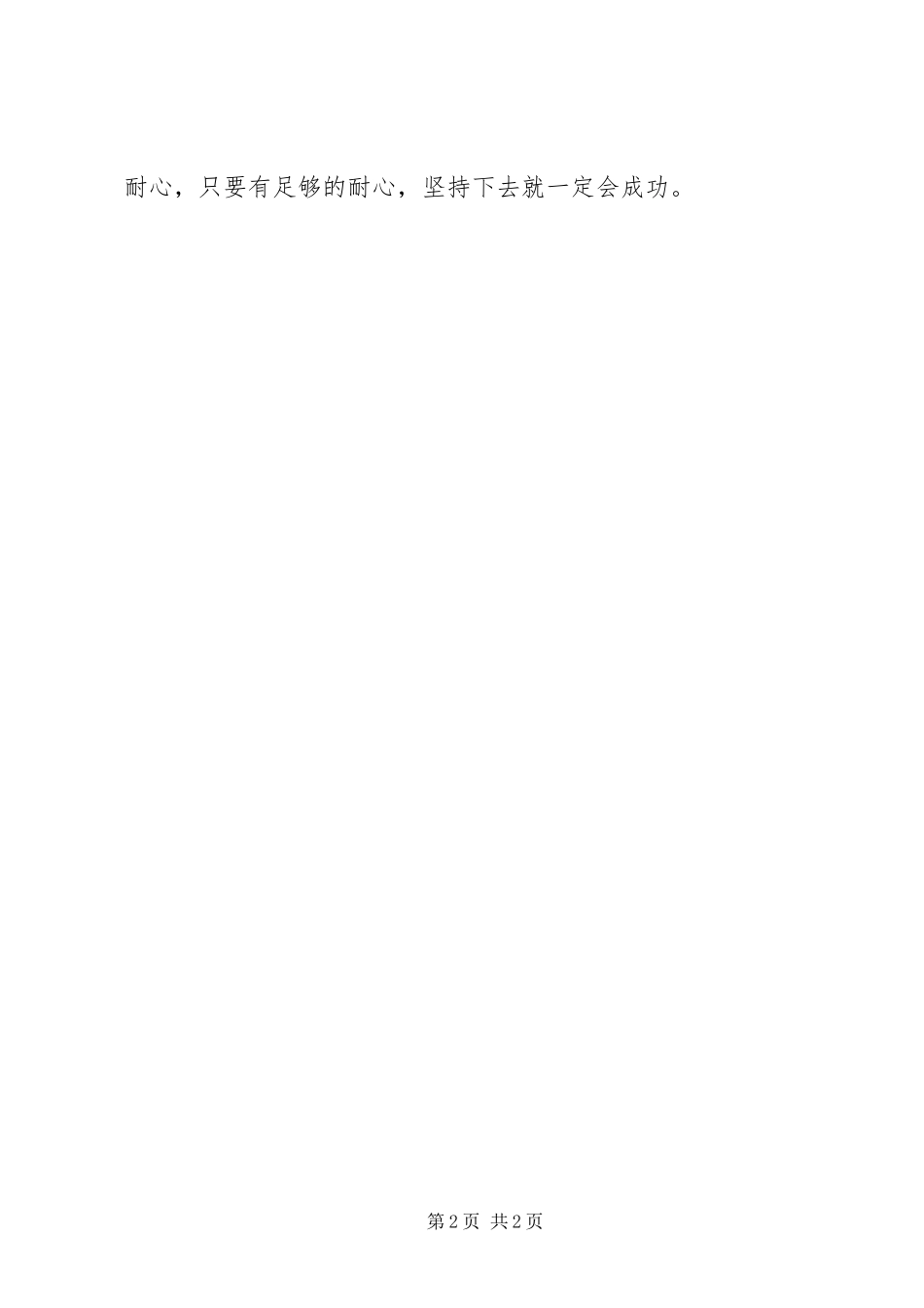 2023年读《我对时间有耐心》有感.docx_第2页
