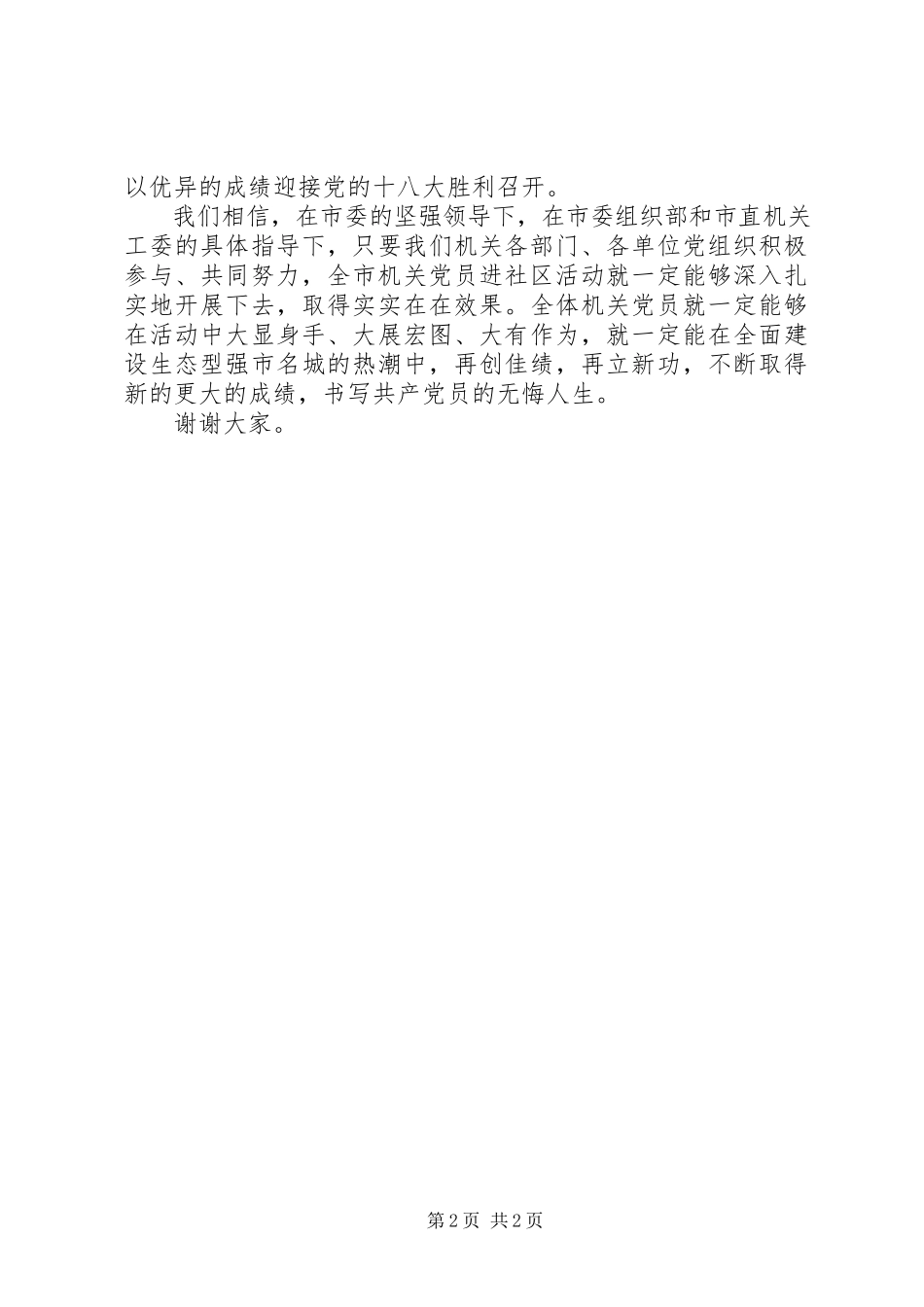 2023年机关党员就职讲话稿.docx_第2页