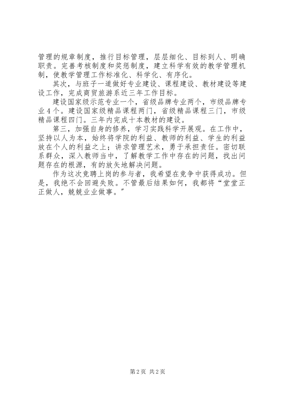 2023年商贸旅游系副主任竞争上岗优秀演讲稿.docx_第2页