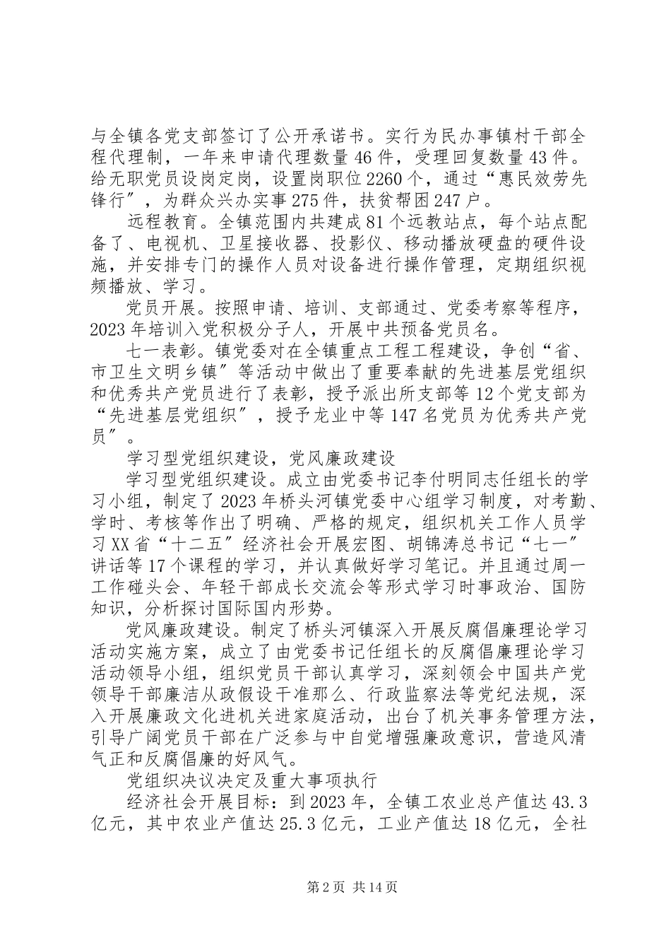 2023年桥头河镇党务公开栏.docx_第2页