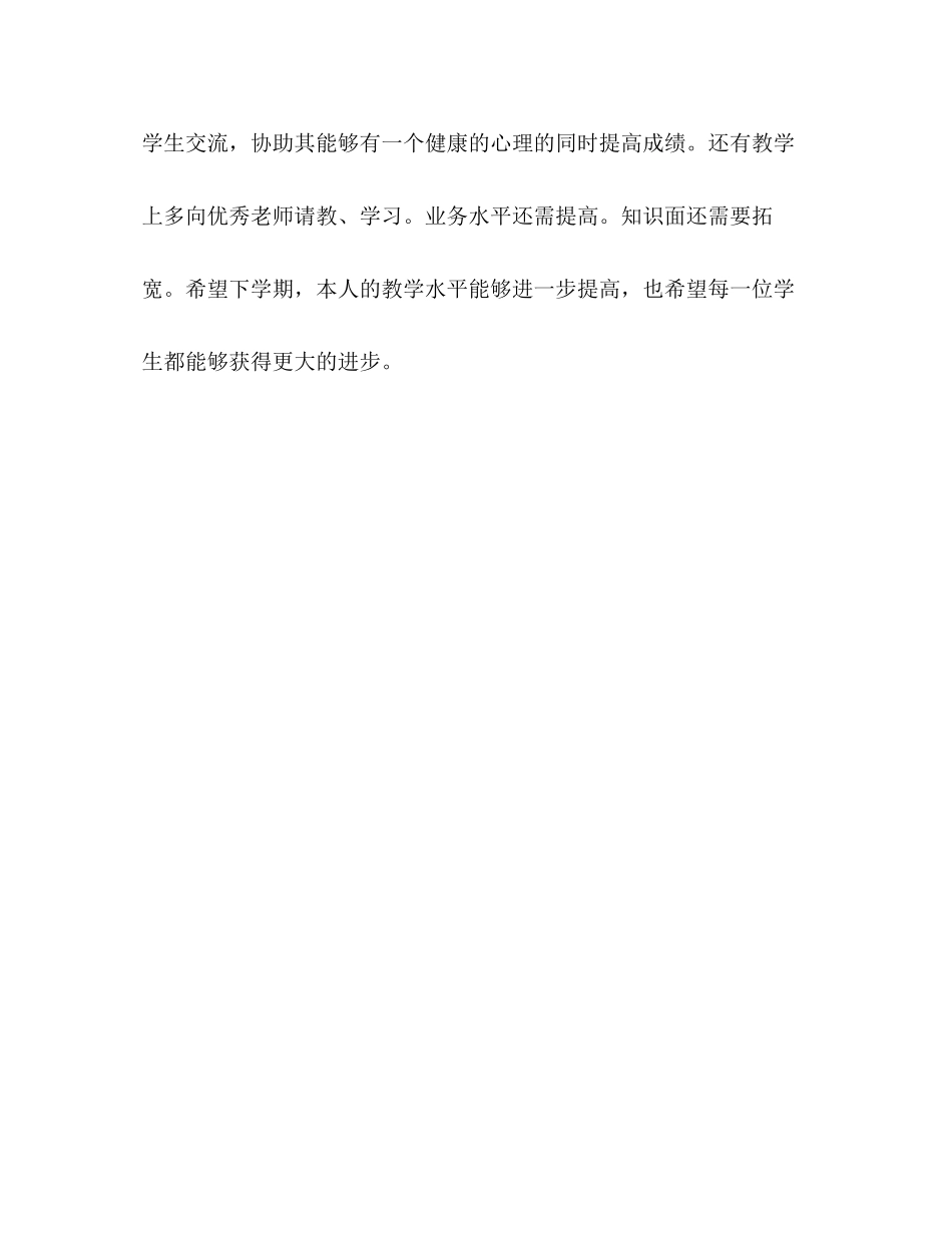 2023年七级下学期教学工作总结通用型.docx_第3页