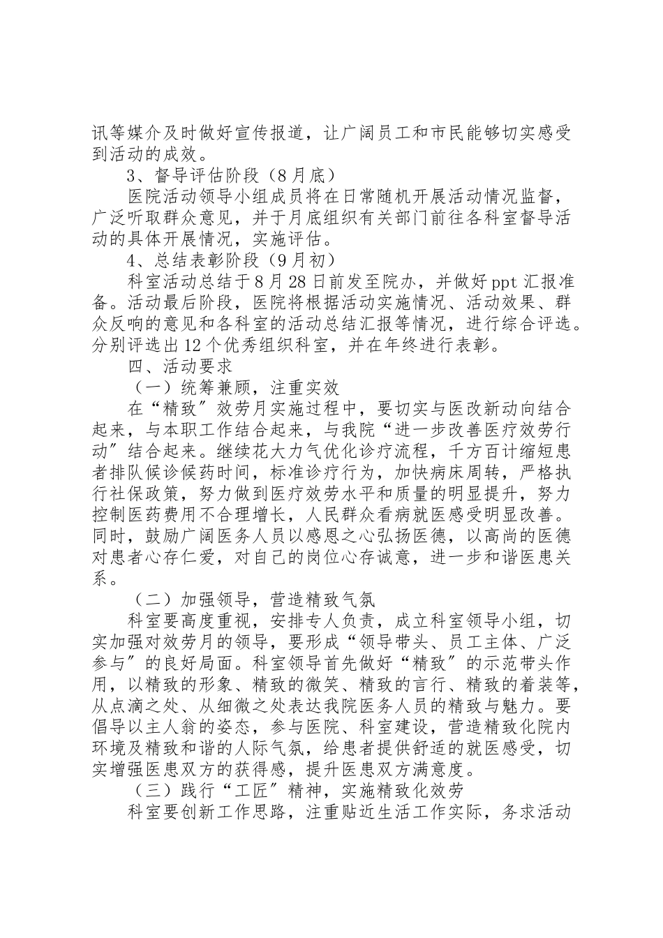 2023年内三科年精致服务月活动方案.doc_第2页