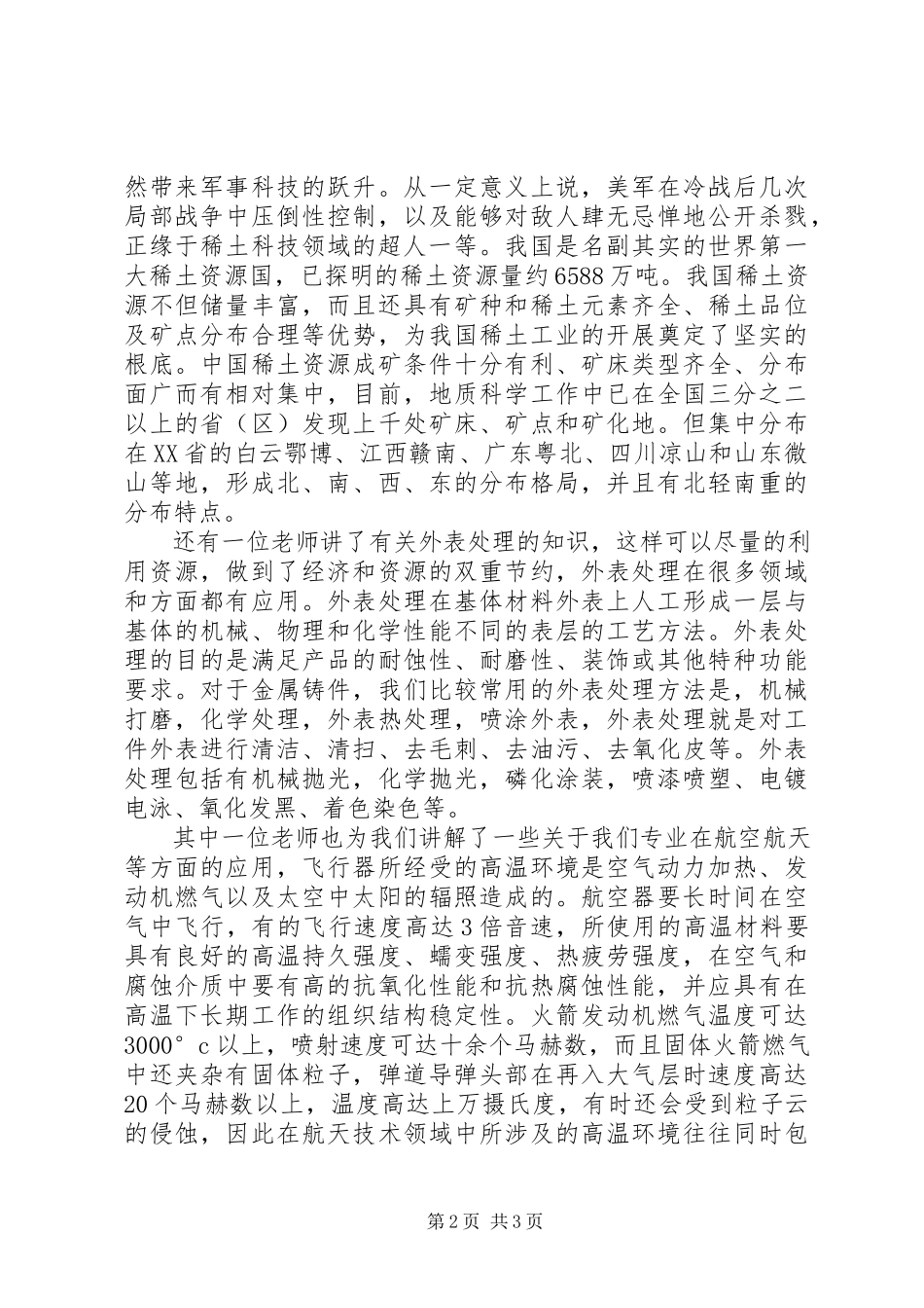 2023年学科前沿体验课感想.docx_第2页