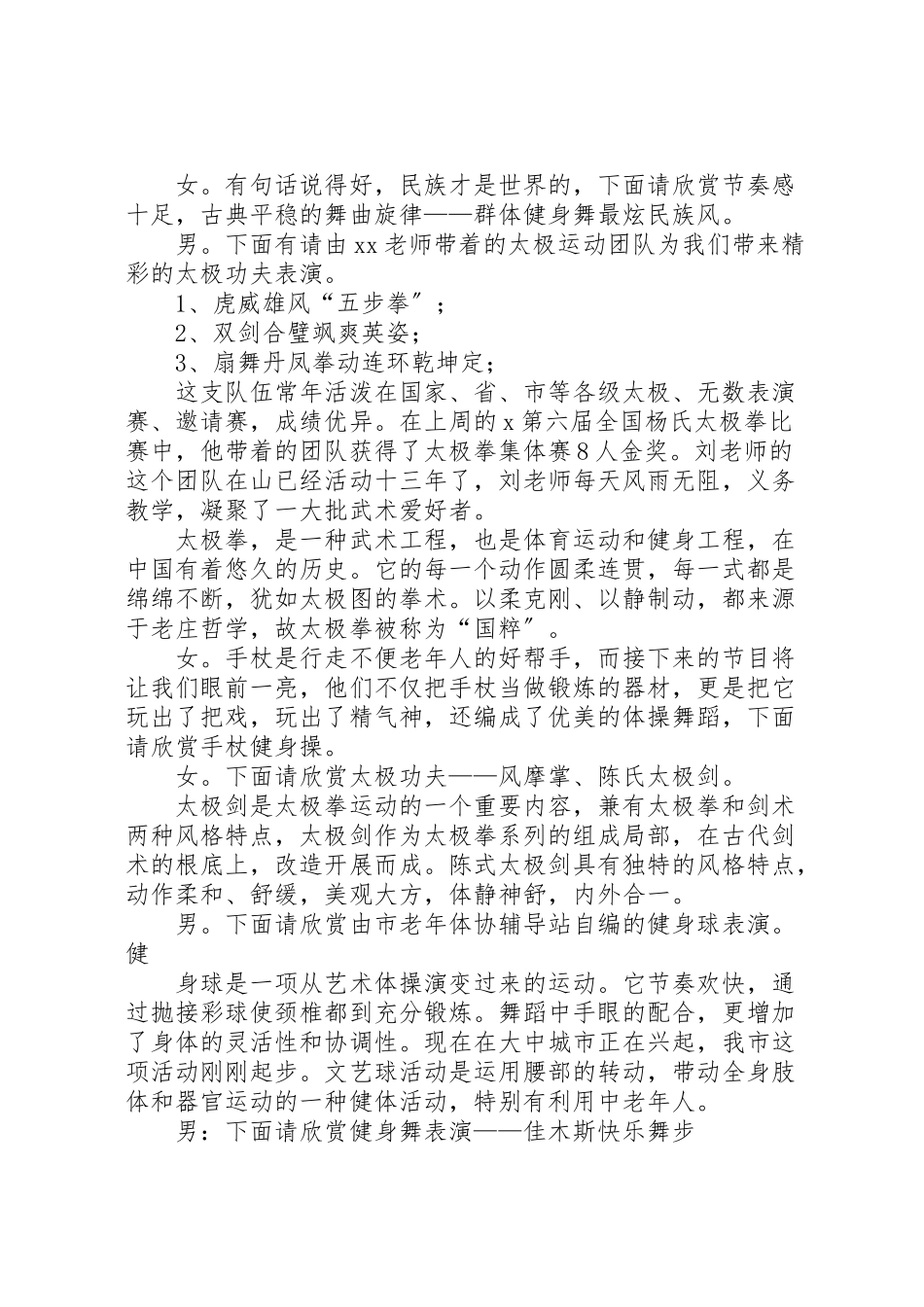 2023年全民健身主持词.doc_第2页