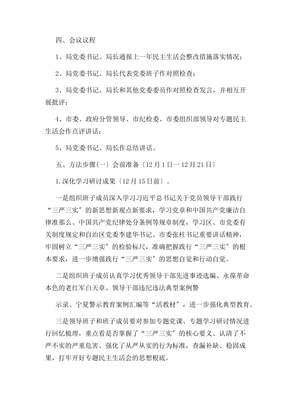 2023年组织生活会党员自评党员互评2.docx_第2页