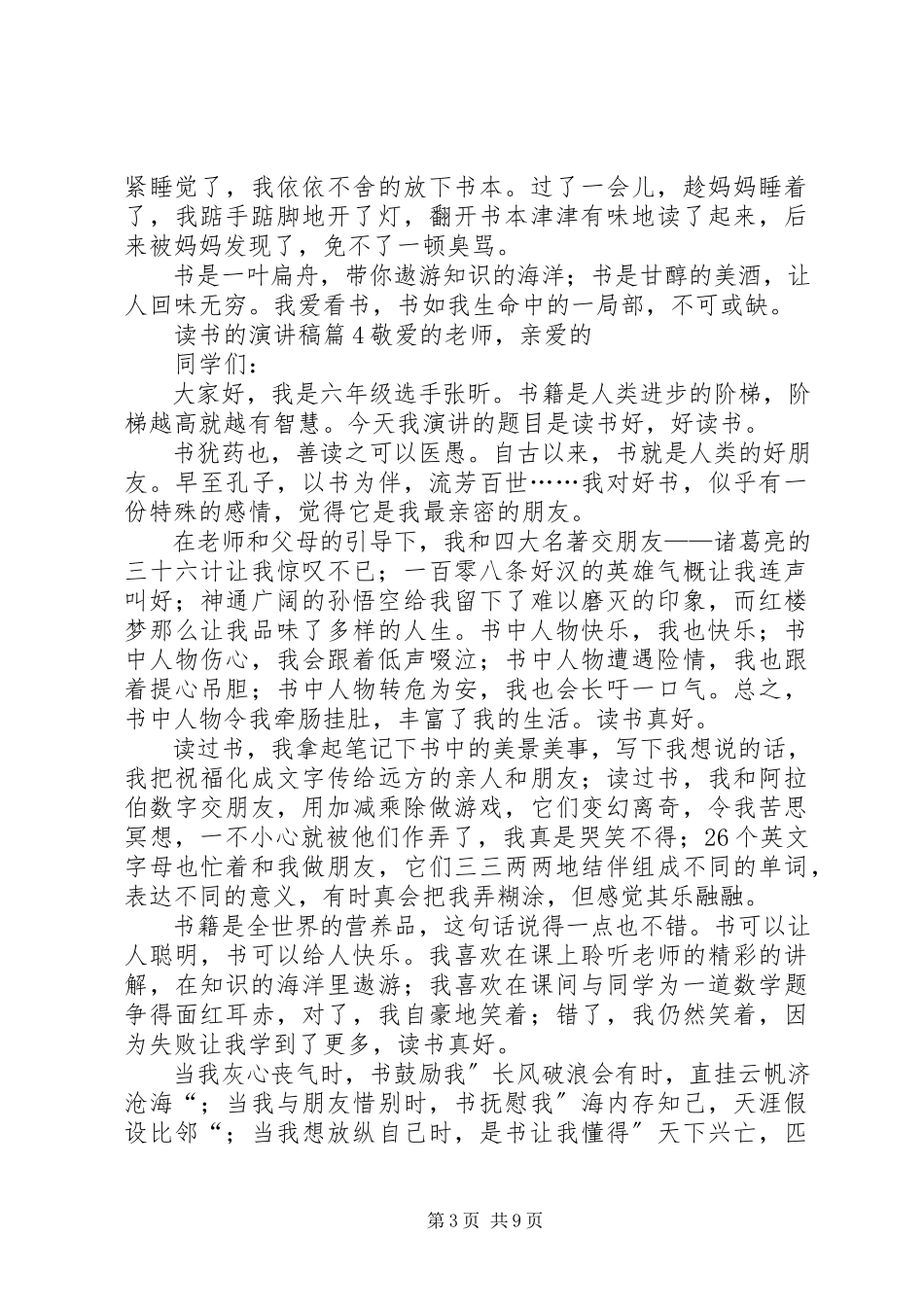 2023年读书的演讲稿锦集十篇.docx_第3页