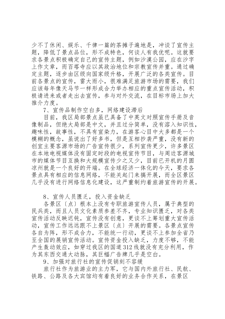 2023年旅游产品促销方案范文.doc_第3页