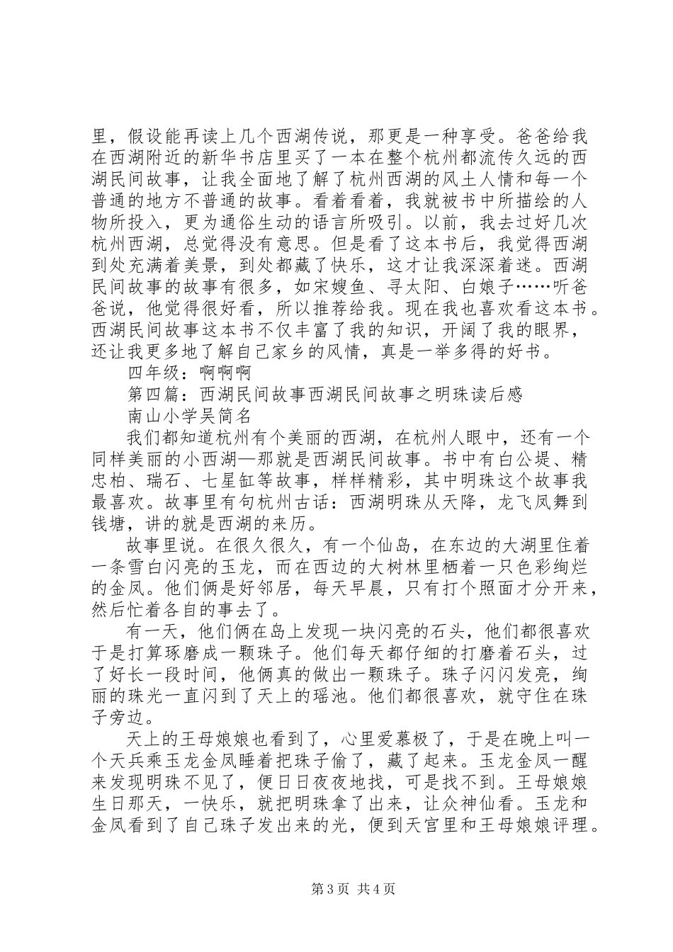 2023年《西湖民间故事》读后感.docx_第3页