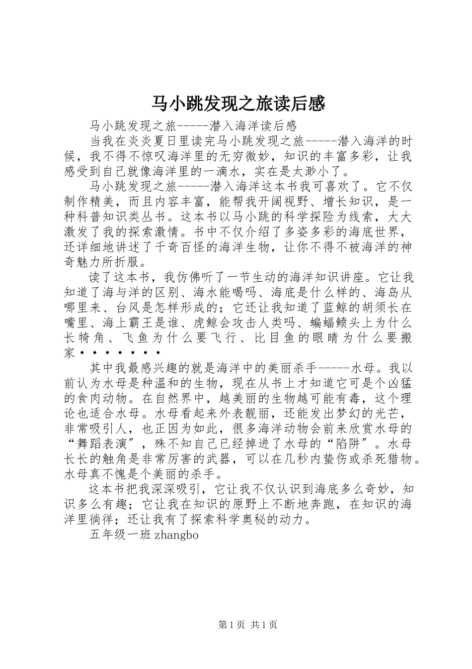 2023年《马小跳发现之旅》读后感新编.docx_第1页