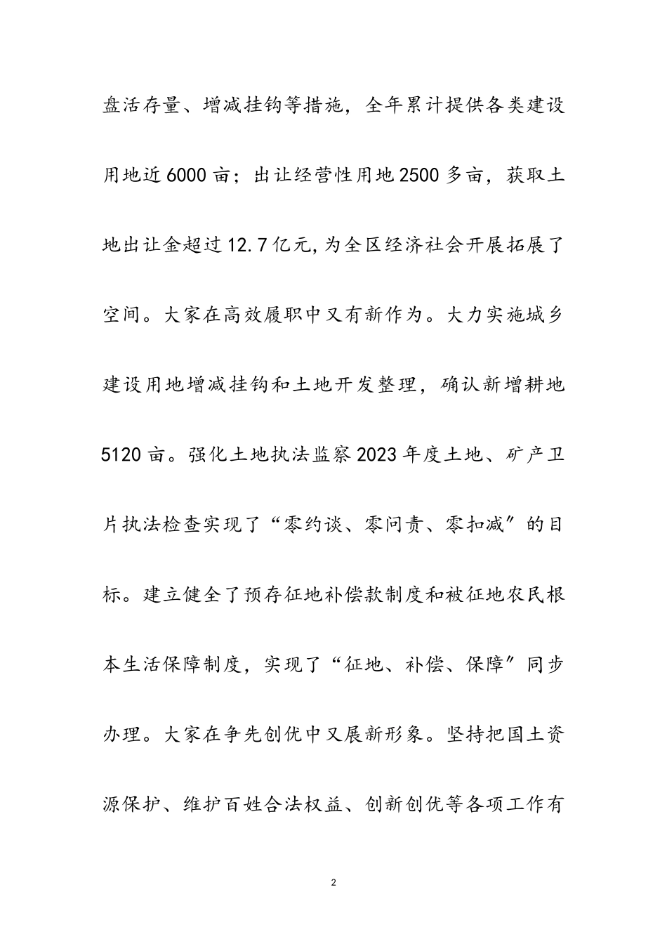 2023年全区国土资源工作会领导讲话范文.doc_第2页
