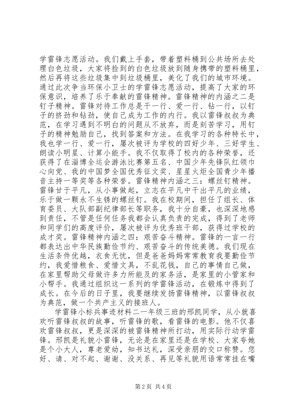 2023年学雷锋小标兵事迹材料.docx_第2页