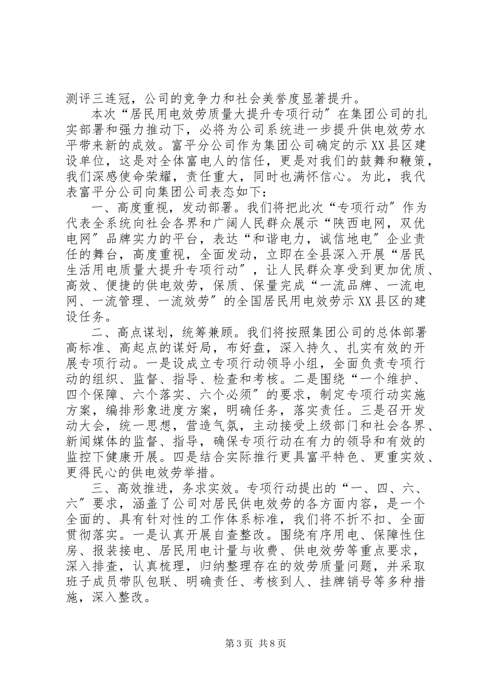 2023年表态讲话稿格式多篇.docx_第3页