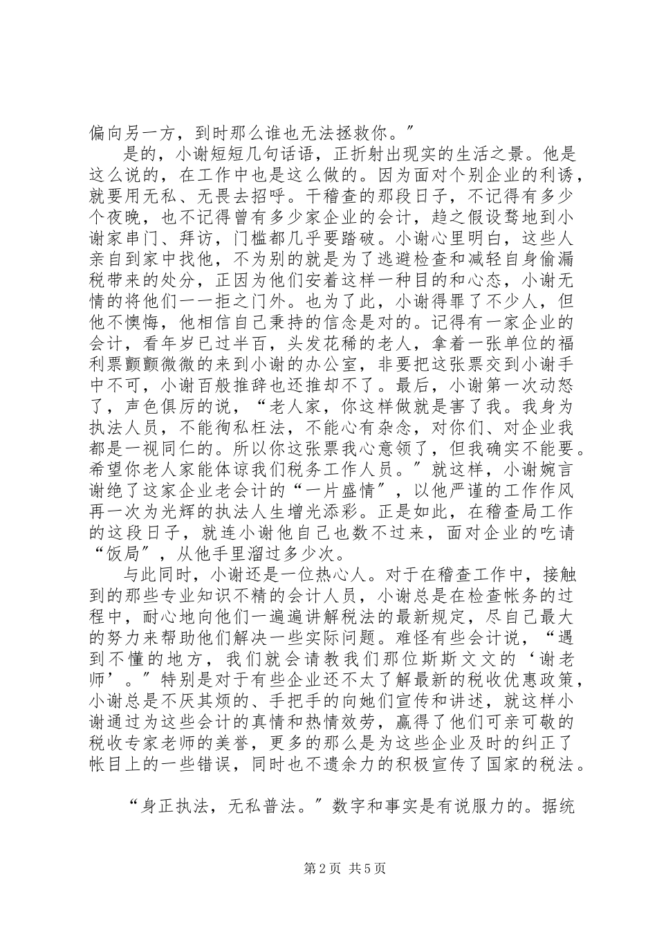 2023年四五”普法工作先进个人事迹.docx_第2页